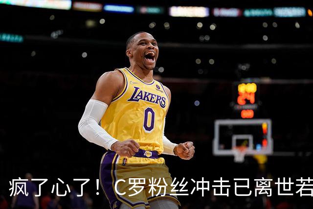 疯了心了！C罗粉丝冲击已离世若塔社媒：把球传给C罗